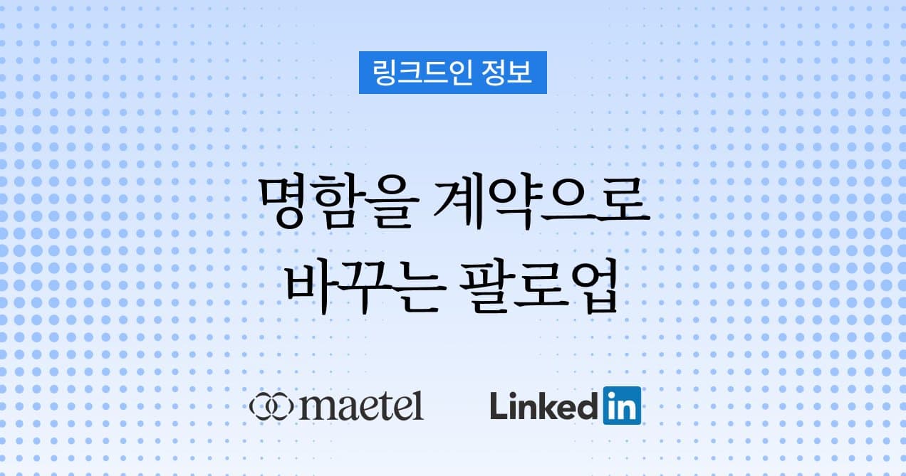 2026년 박람회에서 성공적인 B2B 계약 만드는 법