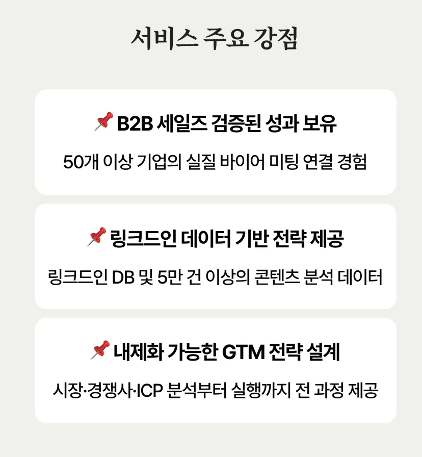 링크드인 B2B 영업 솔루션 메텔: 가장 빠르게 고객을 만드는 방법