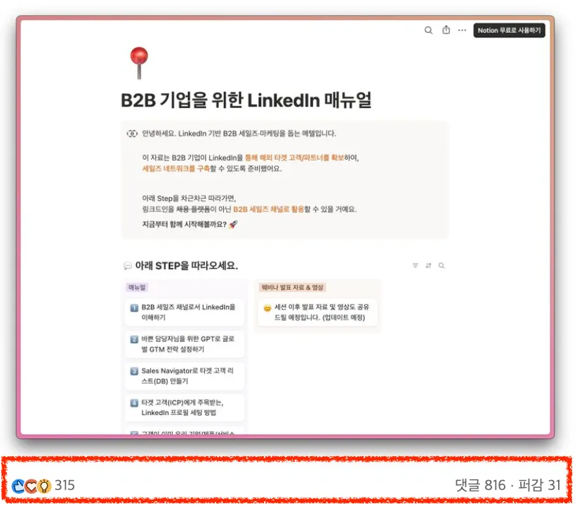 링크드 인에서도 엄청난 반응을 보였던 자료! 블로그에서도 공유드립니다