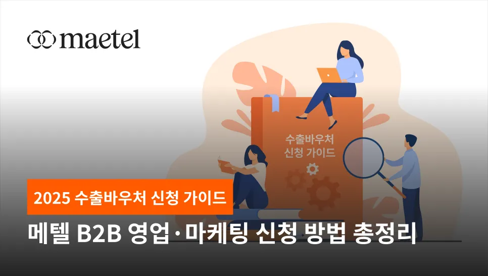 수출바우처 지원사업 신청 방법과 준비서류 및 절차 완벽정리