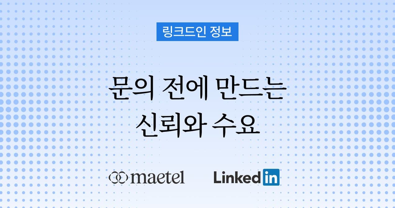B2B 세일즈와 마케팅 필수 개념: 디멘드 제너레이션이란? (Demand Generation)