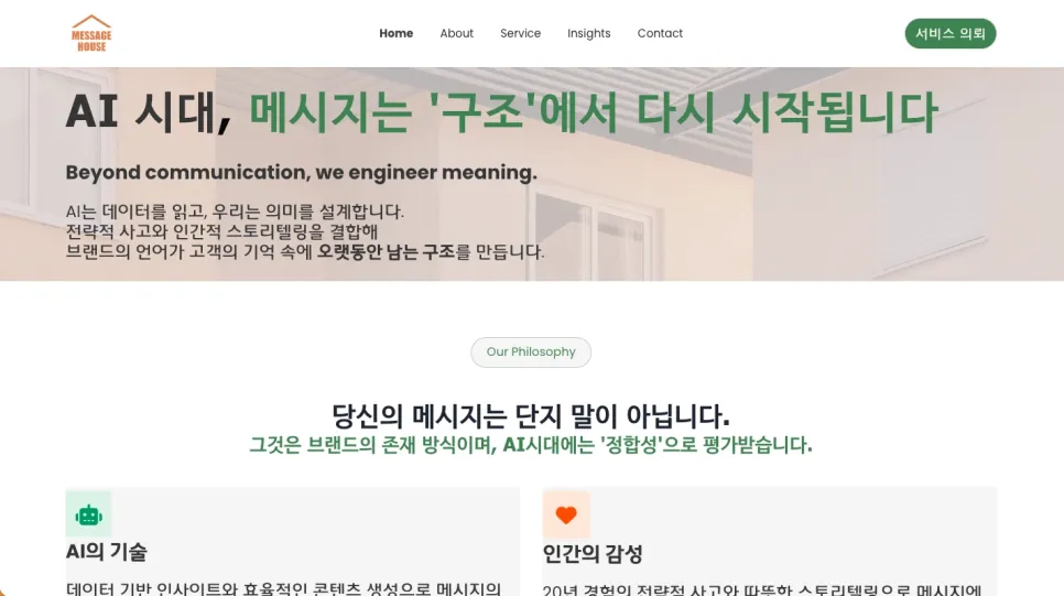 중대님이 운영하고 계시는 메시지하우스