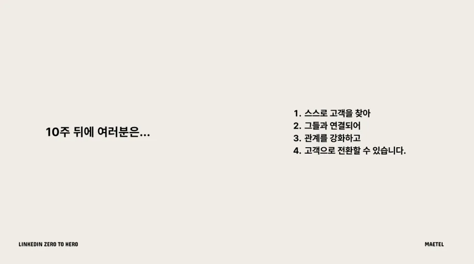 링크드인 B2B 마케팅 강의: 글로벌 비즈니스 확장을 위한 메텔의 링크드인 전략