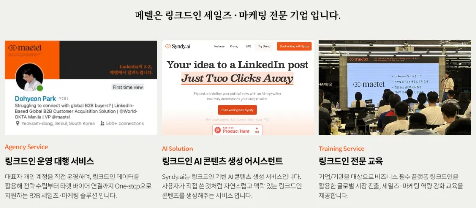linkedin 전문회사 메텔은 뭐가 다를까?