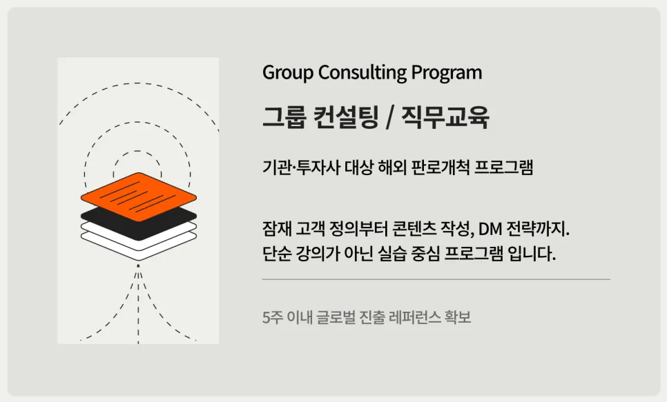 링크드인 100% 활용할 수 있는 목적별 링크드인교육 프로그램