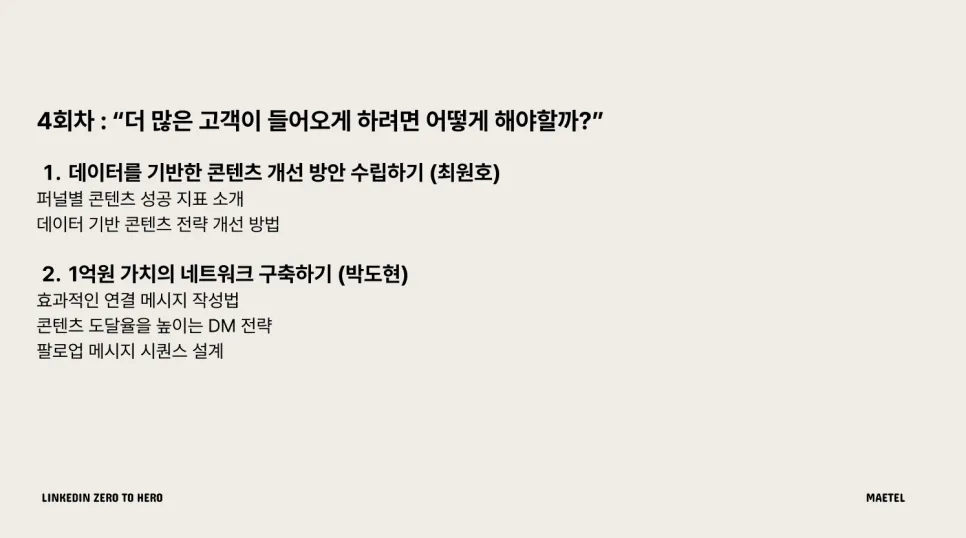 링크드인 B2B 마케팅 강의: 글로벌 비즈니스 확장을 위한 메텔의 링크드인 전략