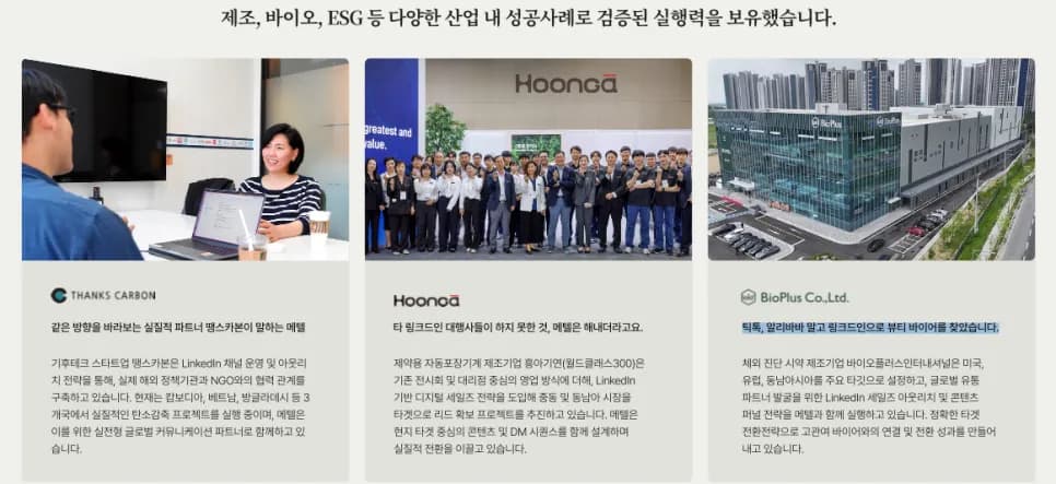linkedin 전문회사 메텔은 뭐가 다를까?