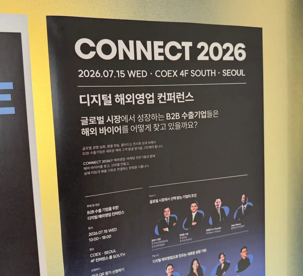 메텔 팀은 왜 CONNECT 2026을 준비하게 되었을까요?