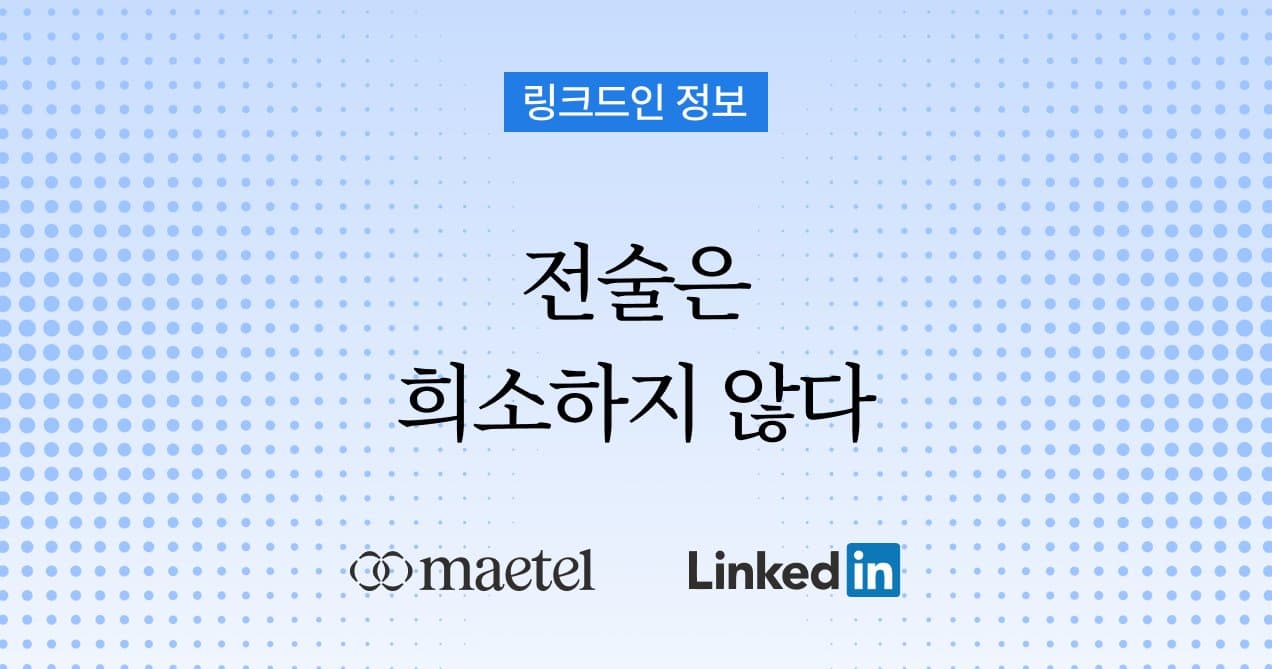 해외영업, 혹시 아직도 남들이 모르는 전략이 있다고 믿으세요?