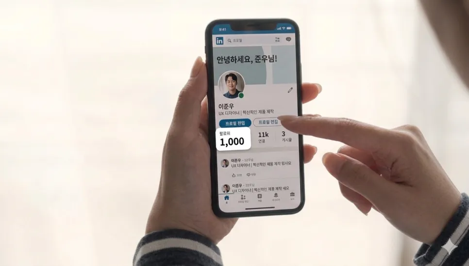링크드인 팔로워 만드는 법: 0명에서 1,000명까지, 30일 안에 만들기