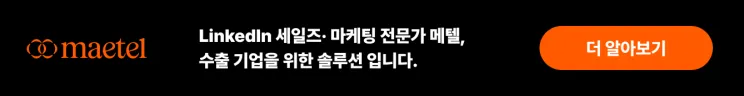 링크드인 글쓰기 방법: 저장과 댓글을 늘리는 콘텐츠는 무엇이 다를까?