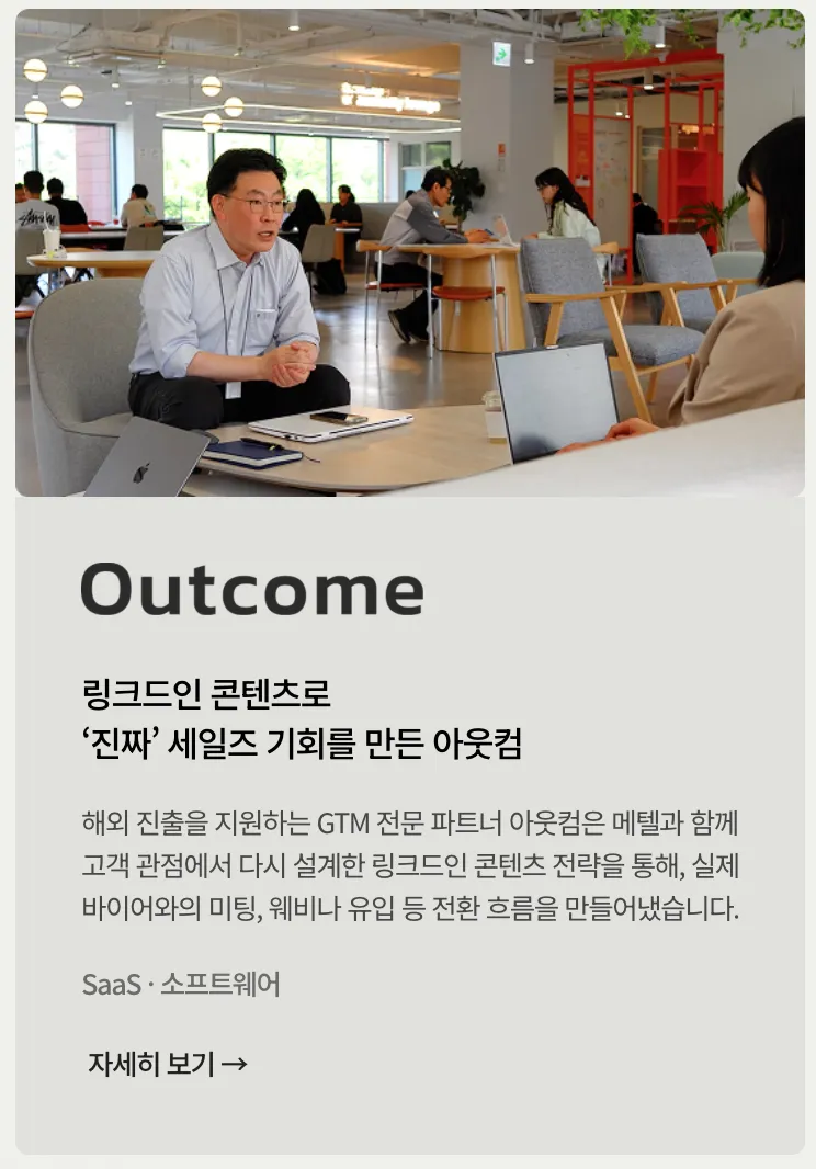 메텔과 함께하고 있는 기업