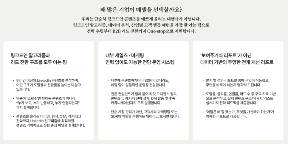 linkedin 전문회사 메텔은 뭐가 다를까?