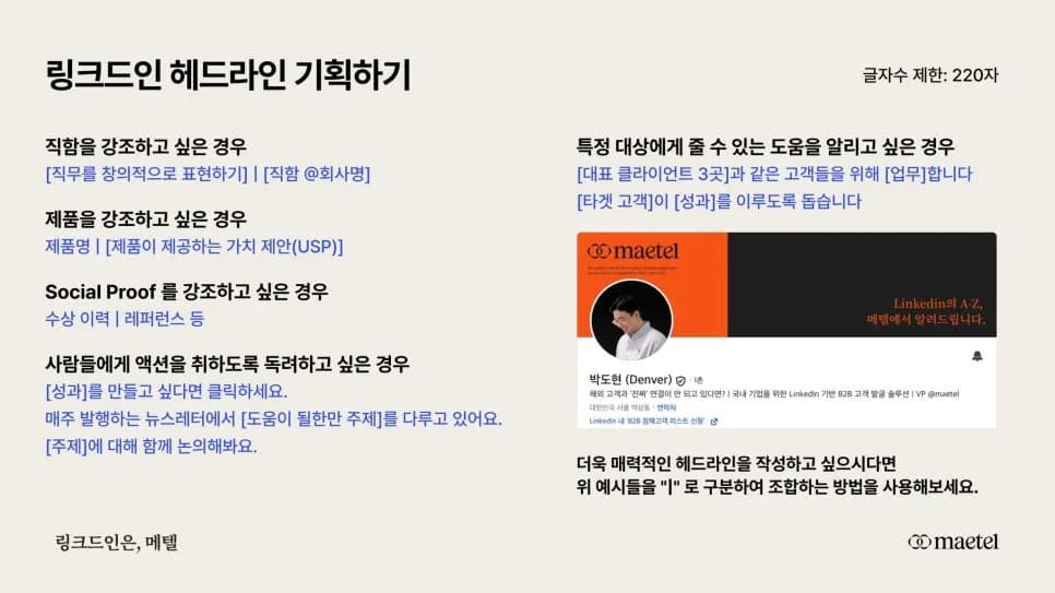 링크드인 가입부터 글로벌로 성공하는 프로필 설정 방법 (실무자가 알려주는 핵심 가이드)