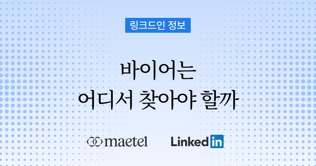 스타트업·중소기업을 위한 효과적인 해외 영업과 바이어 발굴 방법